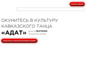 Школа лезгинки