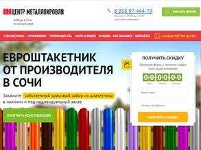 Центр металлокровли