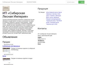 Сибирская лесная империя