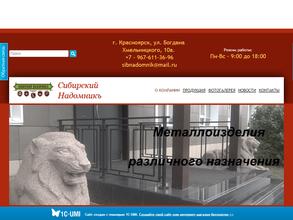 Сибирский надомникъ