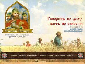 Славяне Сибири