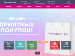 Сормовские зори