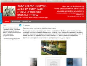 Компания по резке стекла