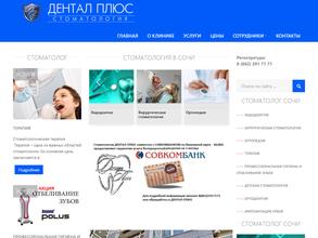 Дентал-плюс