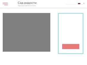 Сад радости