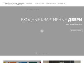 Стальные Тамбовские Двери