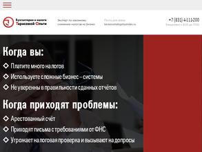 Бухгалтерия Тарасовой Ольги