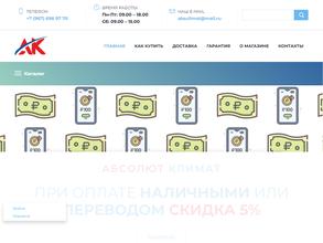 Абсолют Климат