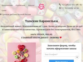 КАРАМЕЛЬКИ