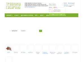 Травники Сибири