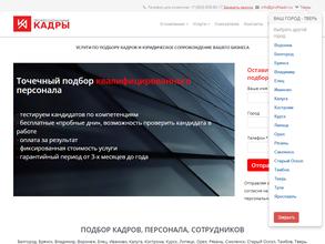 Профессиональные кадры