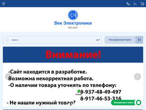 Век электроники