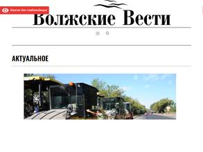 Волжские Вести