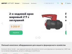 Август Алтай