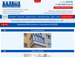 БАЛКОН-ПРОФИ