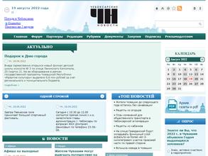 Чебоксарские новости