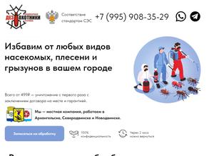 Дезохотники