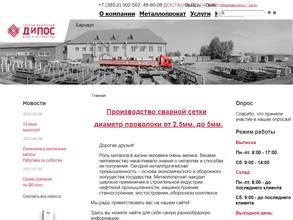 ДиПОС-Алтай