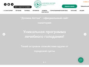 Долина Алтая