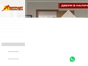 Двери Контракт