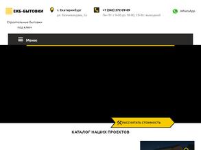 Екб-Бытовки