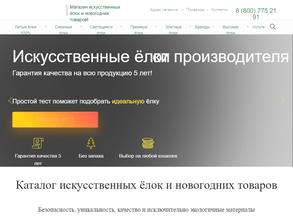 Ёлки-иголки