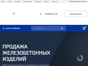 Фаворит ЖБИ