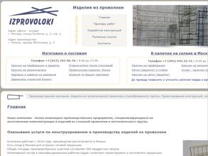 ИЗПРОВОЛОКИ