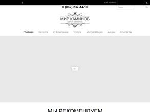 Мир Каминов