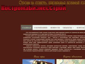 КостромаБизнесСтрой