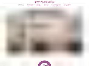 Мармеладный рай