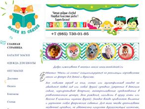 Маски из сказки