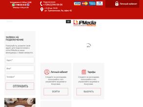 Айпи.медиа-Сочи