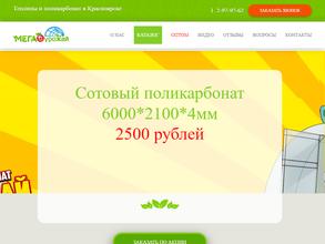 Мегаурожай