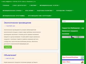 Мэрия Шалинского городского поселения