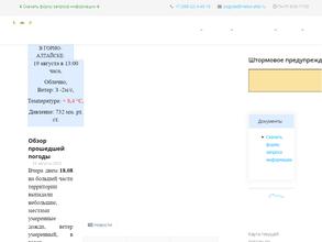 Горно-Алтайский центр по гидрометеорологии и мониторингу окружающей среды