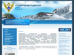 Специализированный центр по гидрометеорологии и мониторингу окружающей среды Черного и Азовского морей