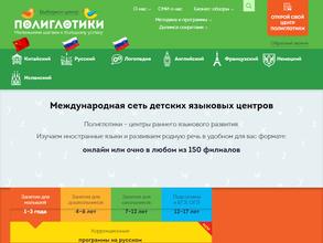 Полиглотики