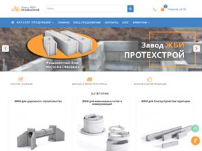 Протехстрой