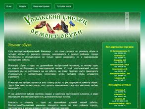 Уральский умелец