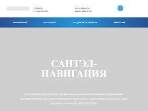 Сантэл-Навигация