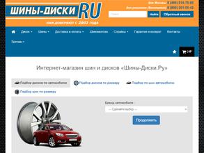 Шины-Диски.ru