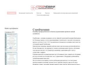 Стройчемини