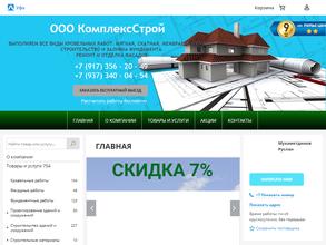 Комплексстрой