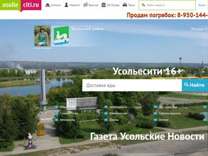 Усольские новости