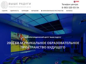 Выше радуги