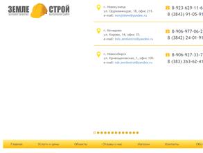 Земле-Строй