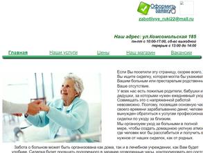 Заботливые руки