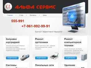 Альфа-Сервис