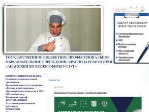 Анапский колледж сферы услуг